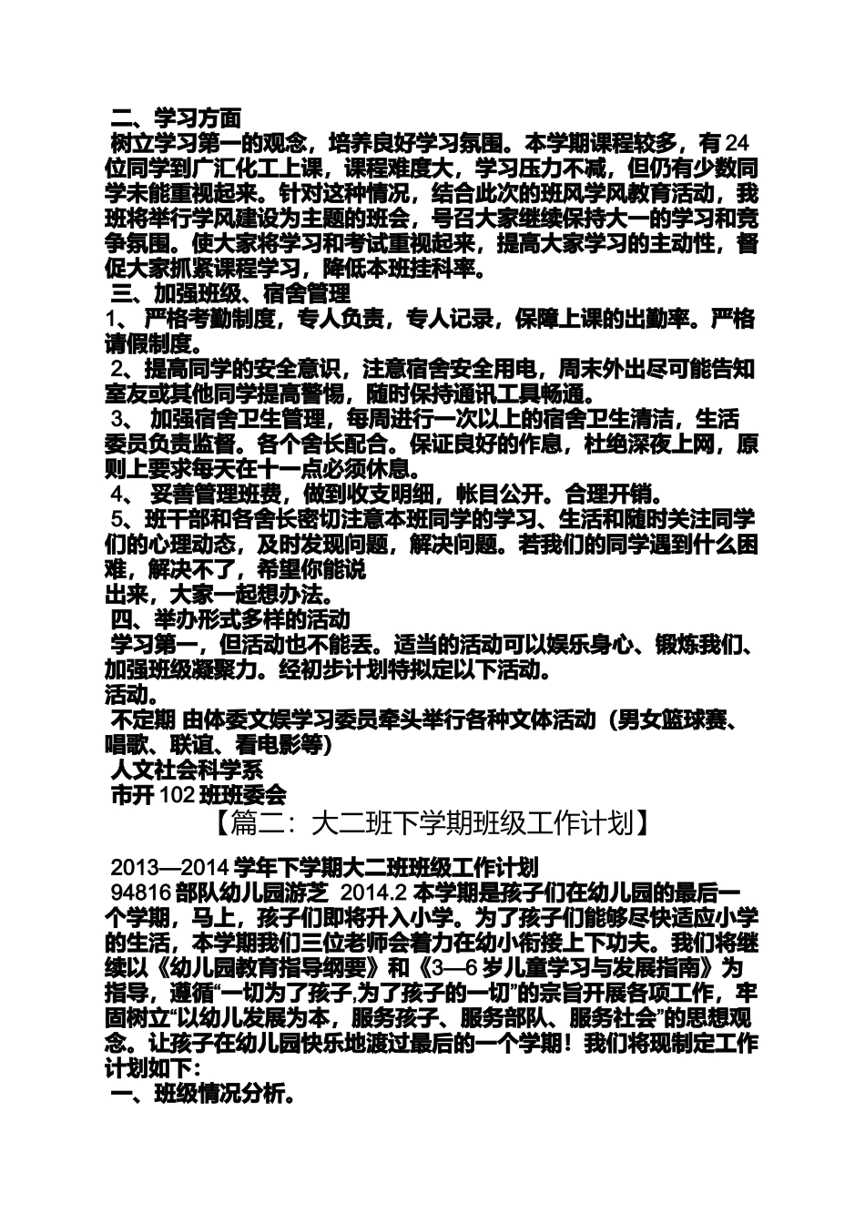 大二班班级工作计划_第2页