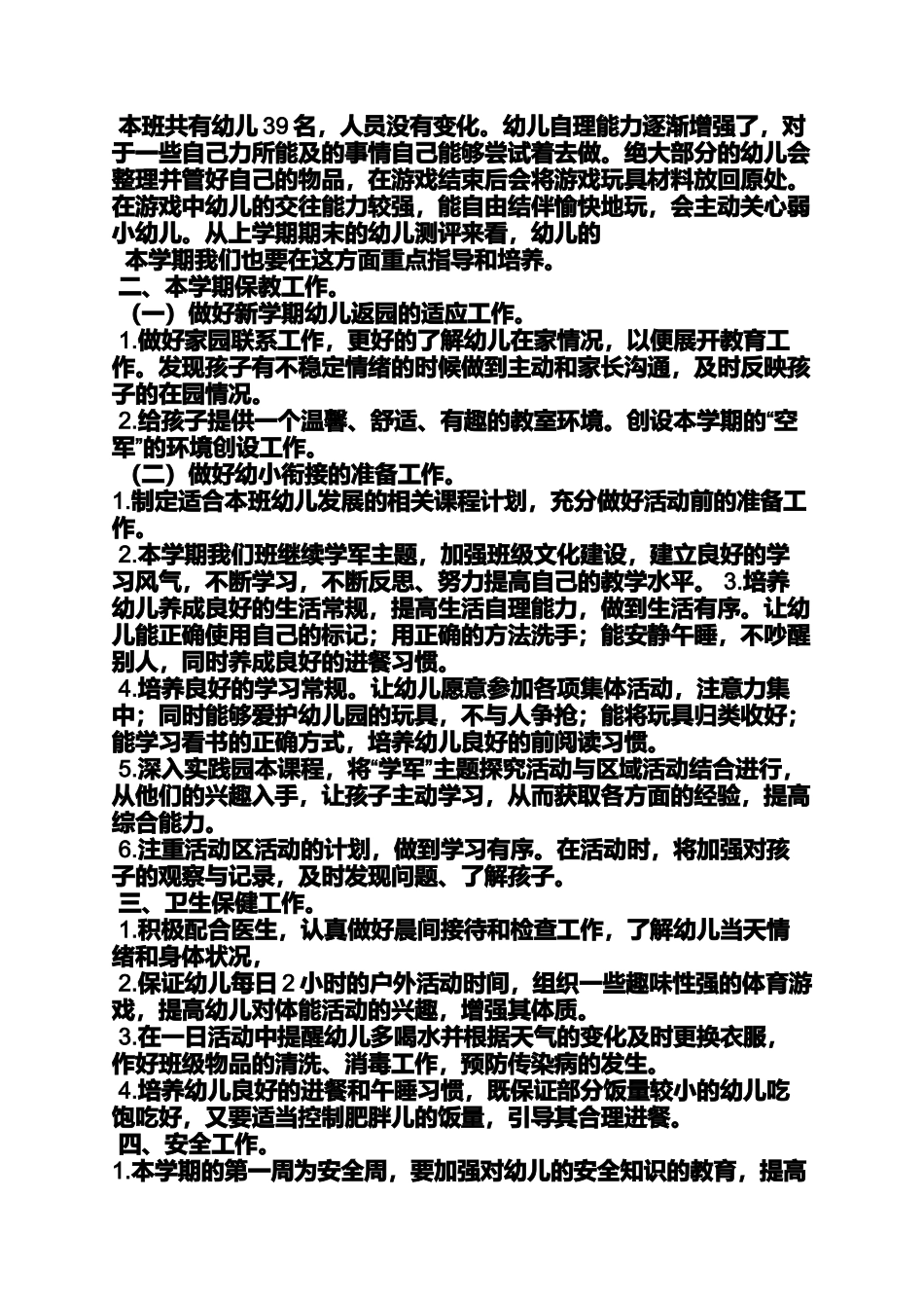 大二班班级工作计划_第3页