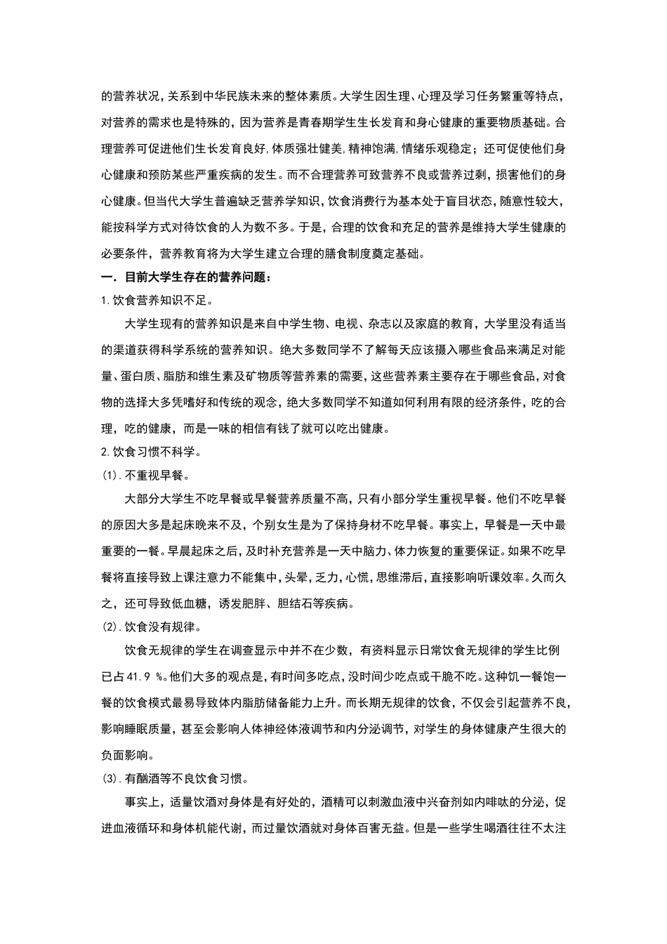 大学生的饮食营养与健康_第2页