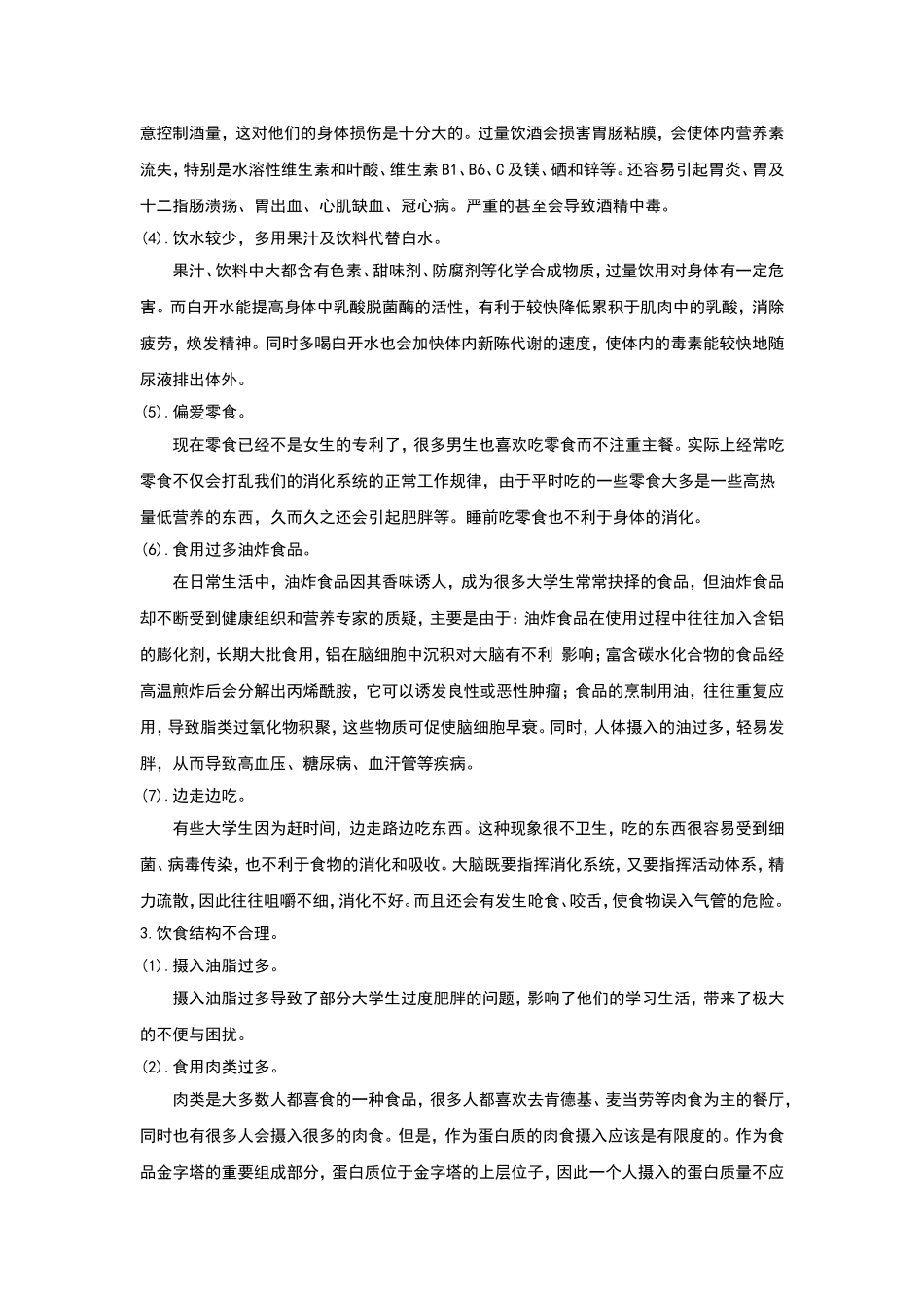 大学生的饮食营养与健康_第3页