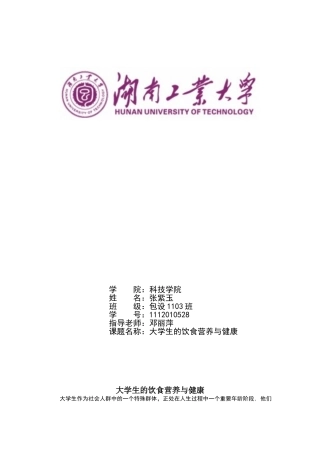 大学生的饮食营养与健康
