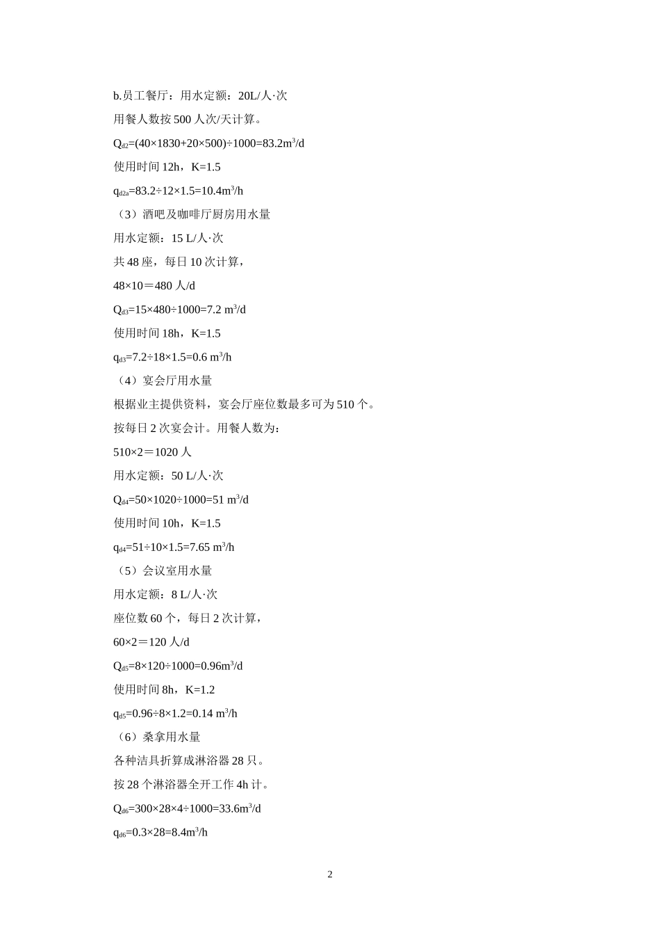 大酒店计算书2010.3.30_第2页