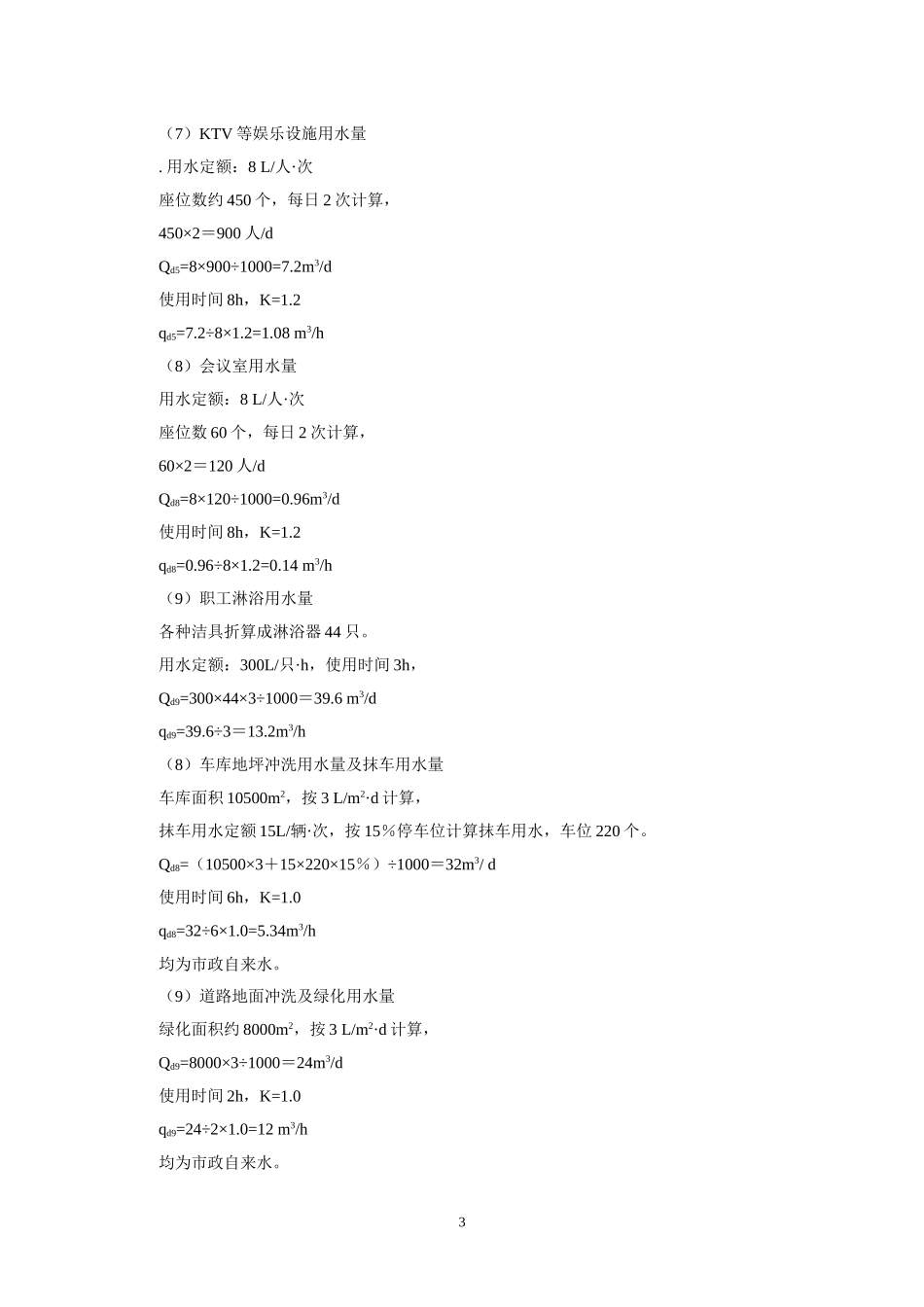 大酒店计算书2010.3.30_第3页