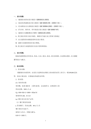 大酒店计算书2010.3.30