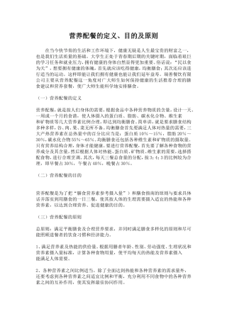 大学生的营养配餐