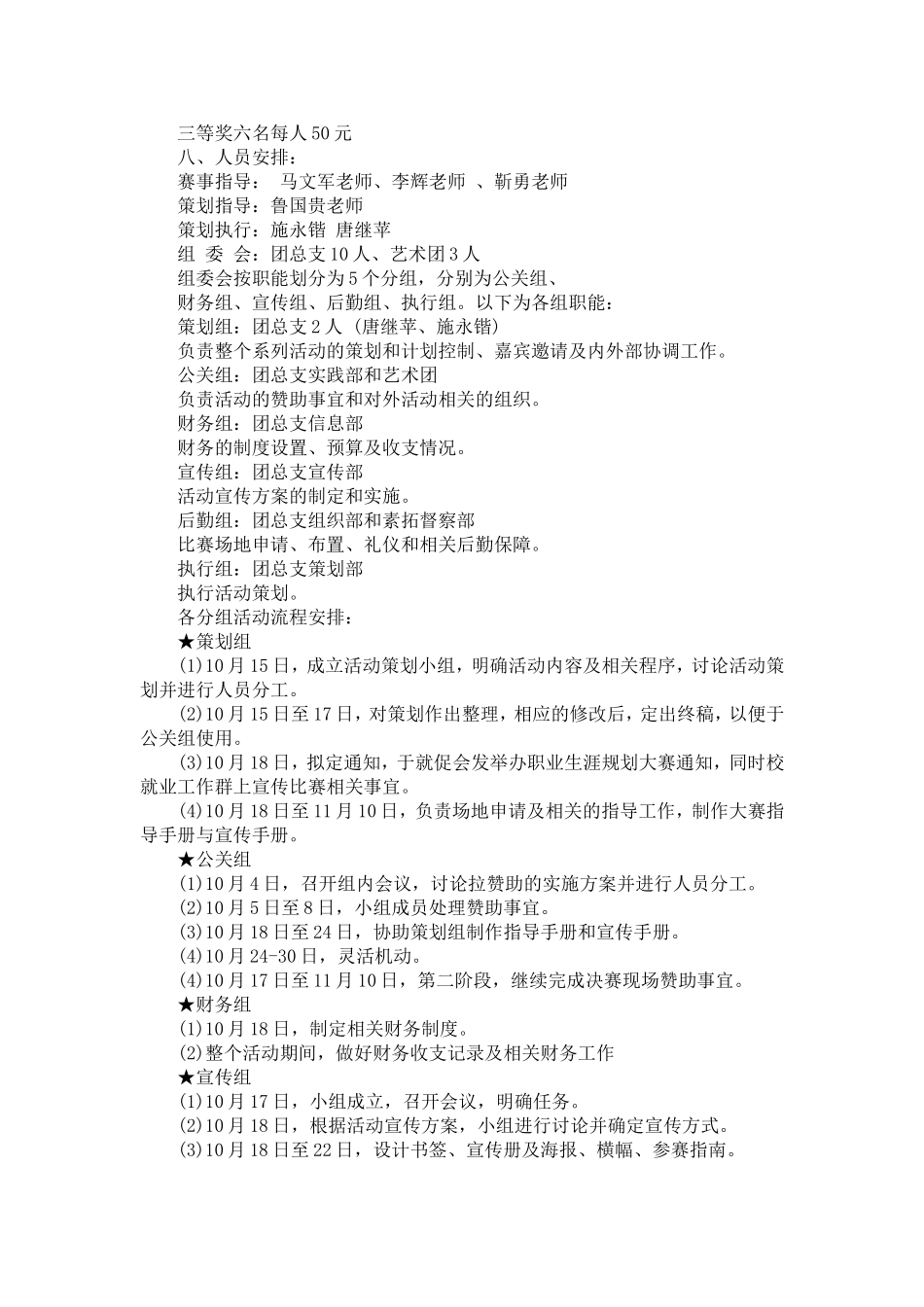 大学生职业生涯规划大赛策划书-模板_第3页