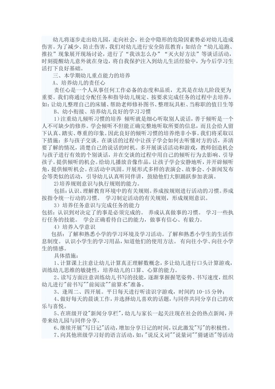 大二班班级工作总结_第2页