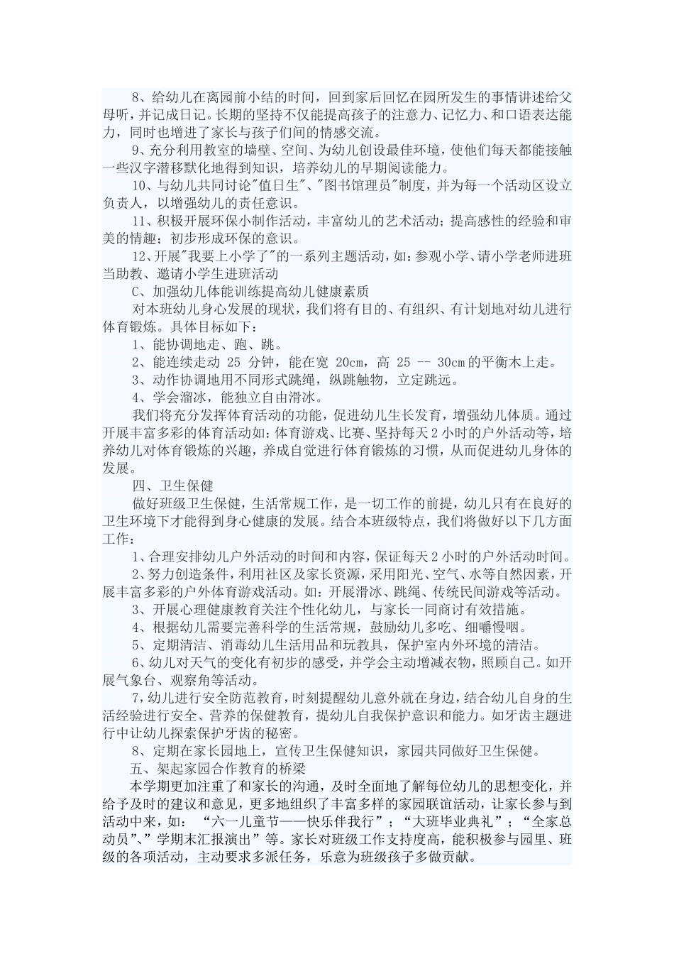 大二班班级工作总结_第3页