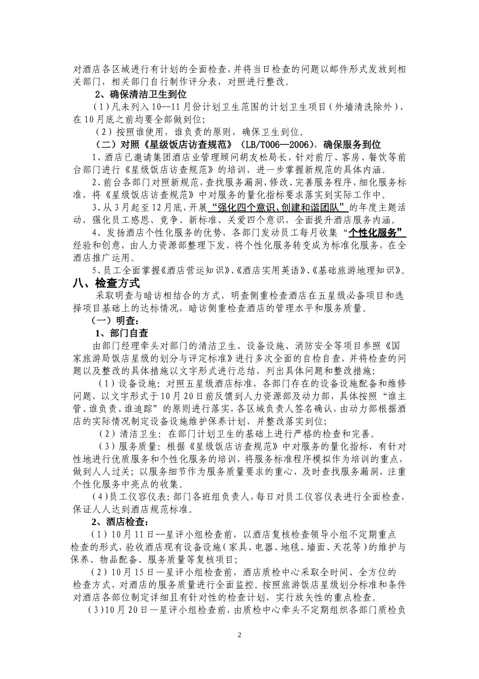 大酒店迎接五星级复核的方案_第2页