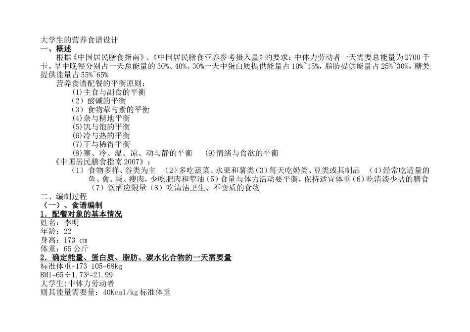 大学生的营养食谱设计_第1页