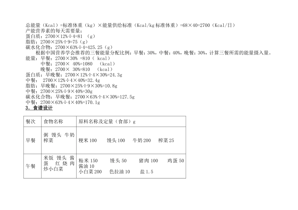 大学生的营养食谱设计_第2页