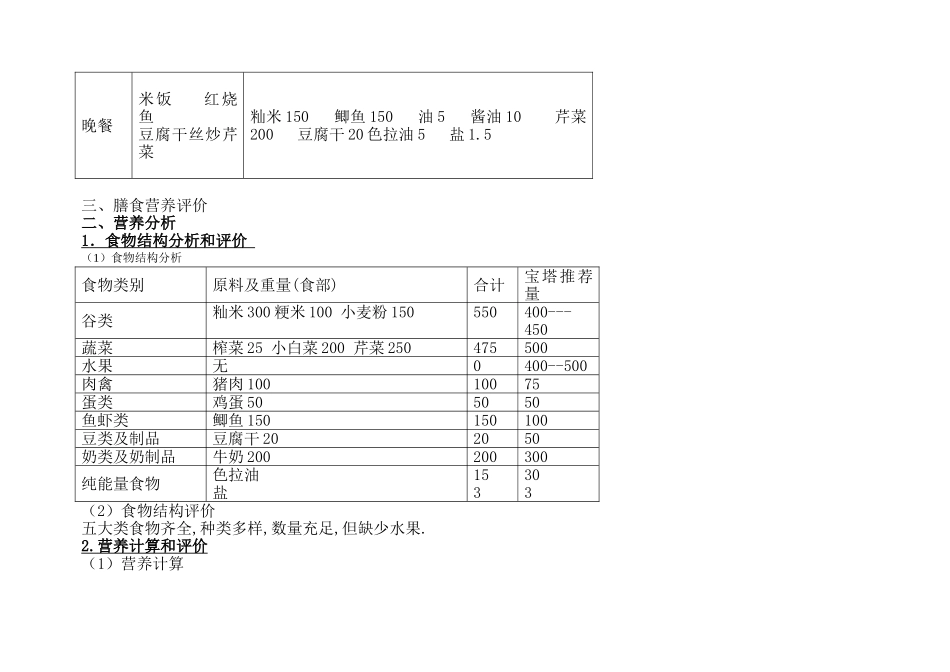 大学生的营养食谱设计_第3页