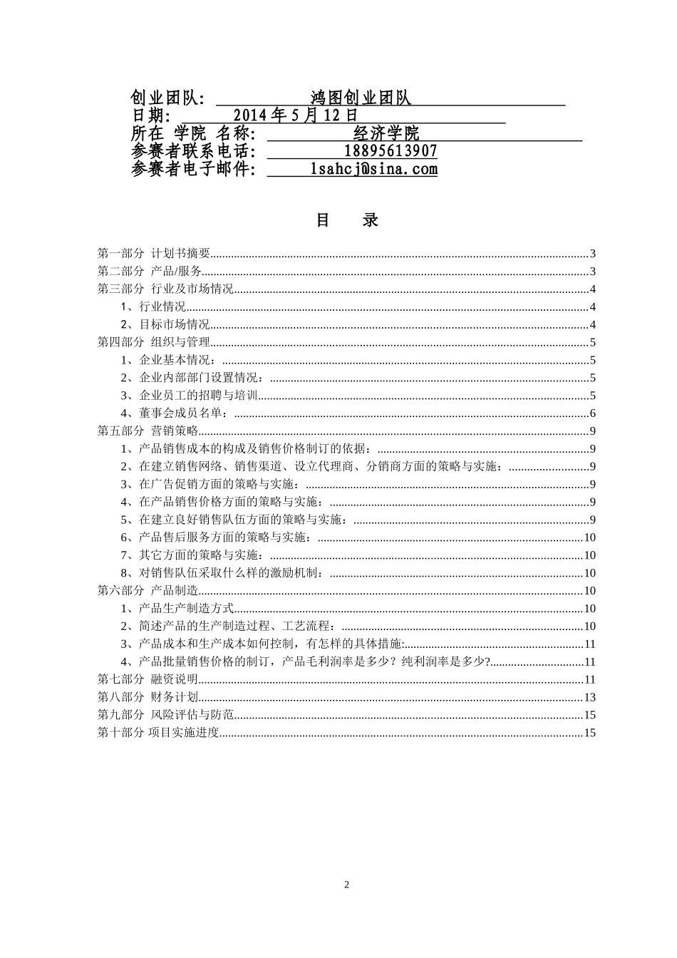 大学生职业生涯规划大赛创业计划书_第2页