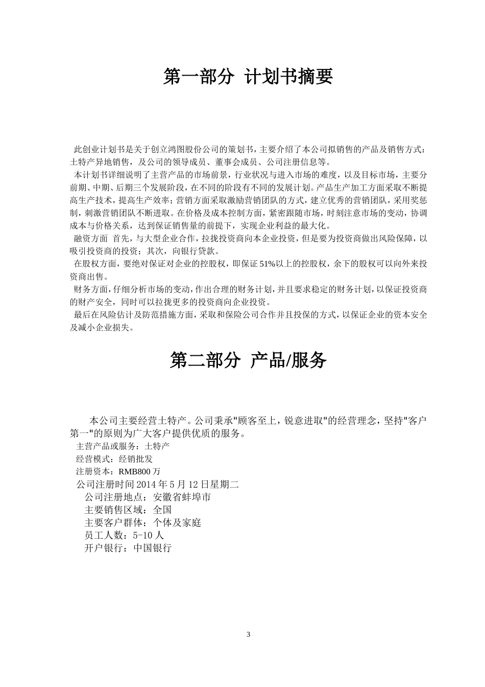 大学生职业生涯规划大赛创业计划书_第3页