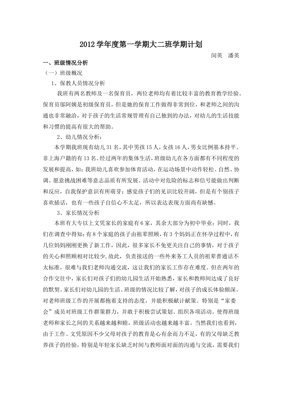 大二班班级计划_第1页