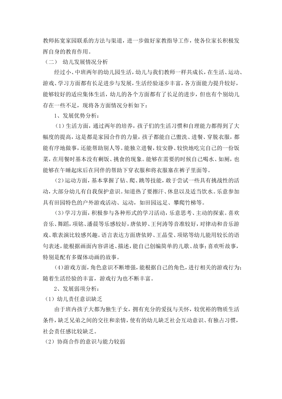 大二班班级计划_第2页