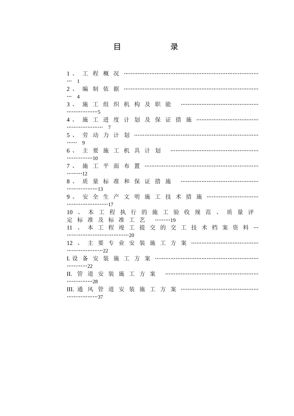 大酒店中央空调安装工程施工组织设计_第3页