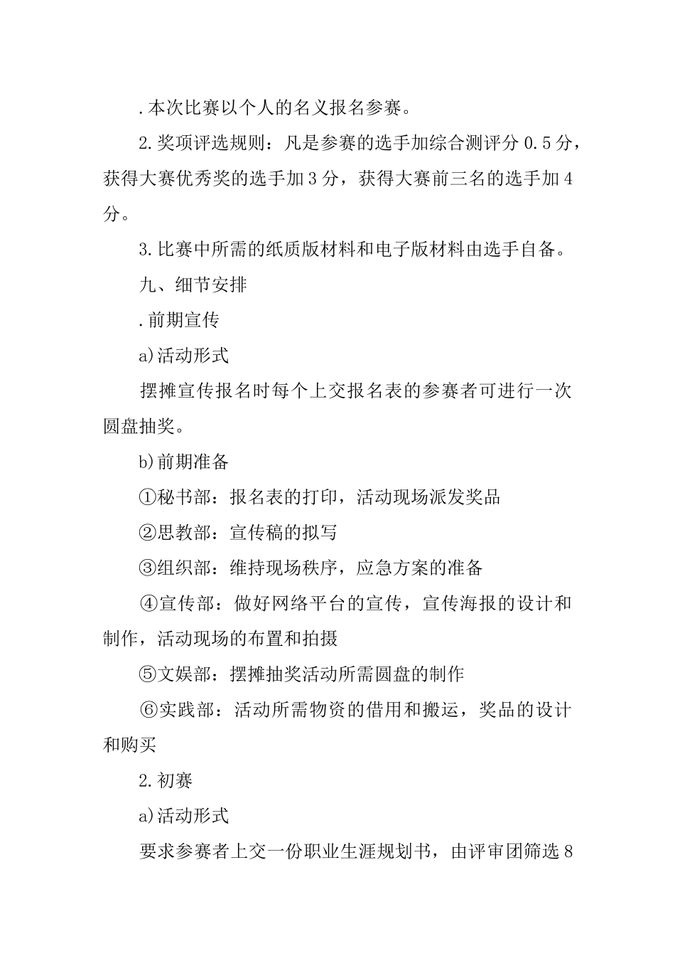 大学生职业生涯规划大赛活动策划方案_第3页