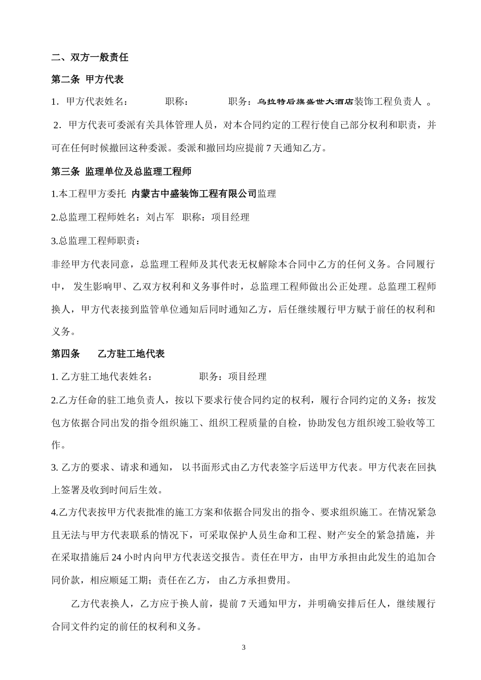 大酒店装饰工程总承包合同_第3页