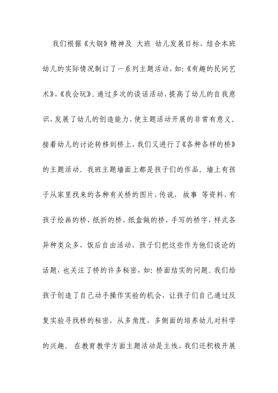 大二班班务总结_第3页