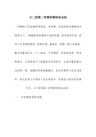 大二班班务总结