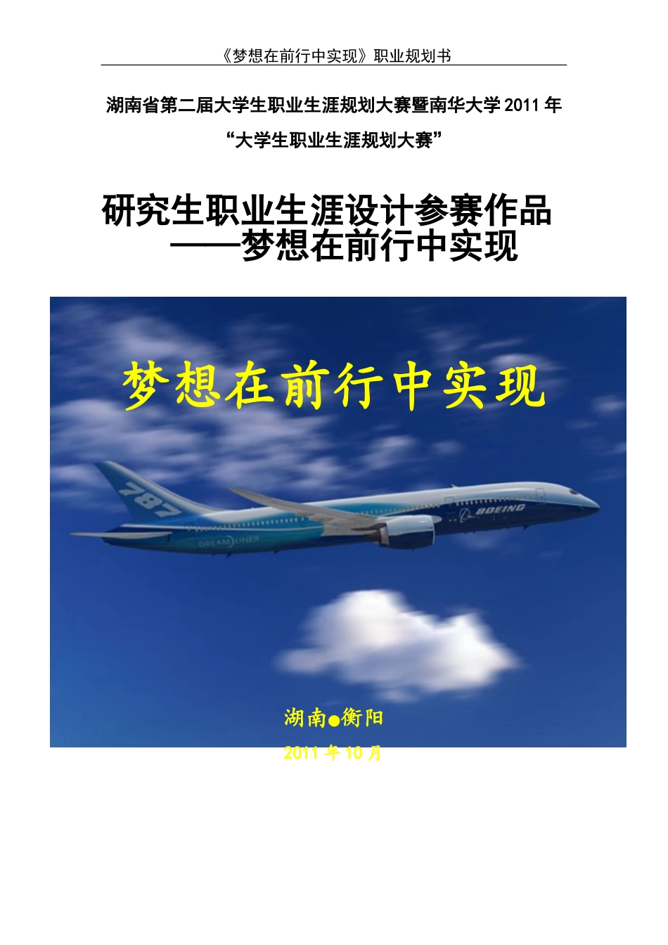 大学生职业生涯规划大赛获奖作品(同名9266)_第1页