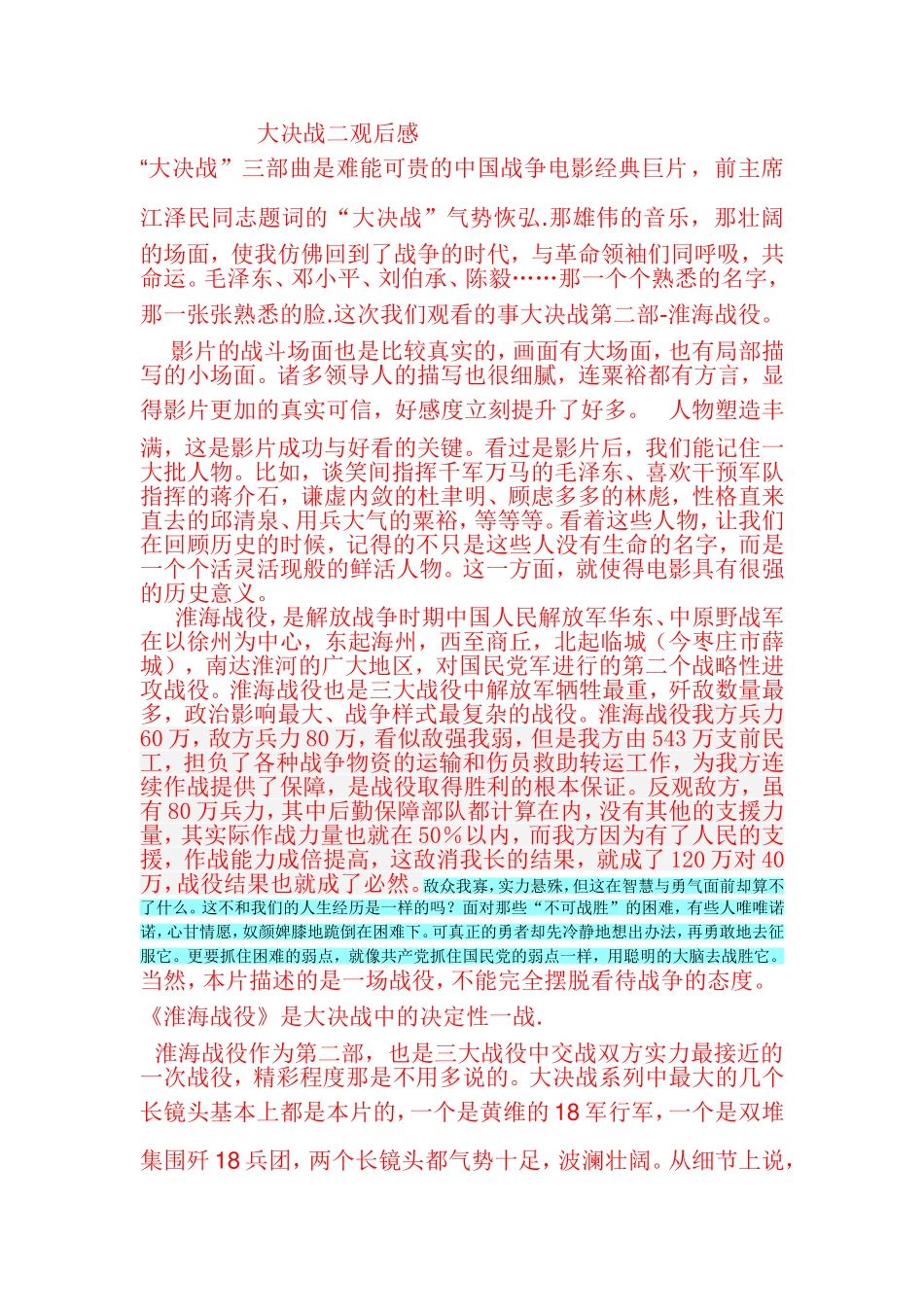 大决战观后感_第1页