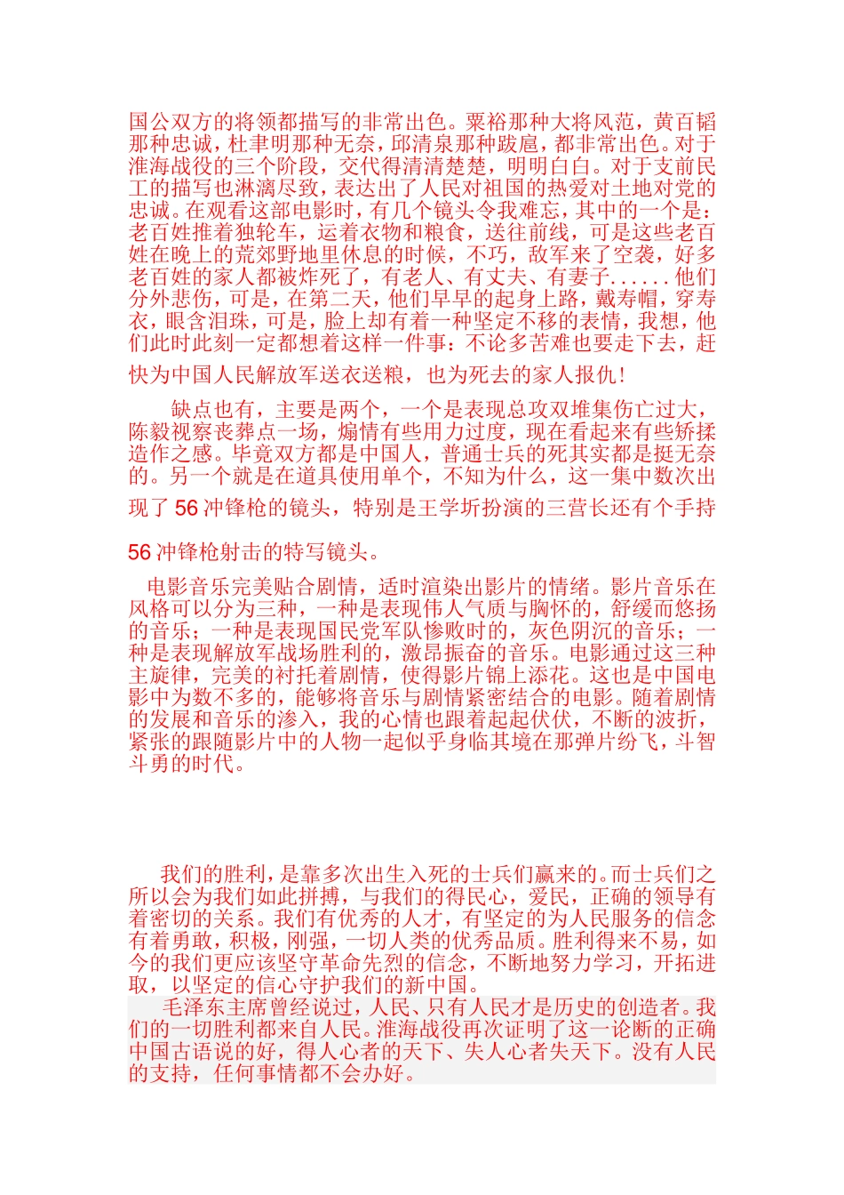 大决战观后感_第2页