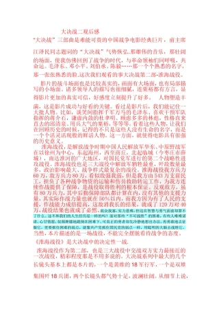 大决战观后感
