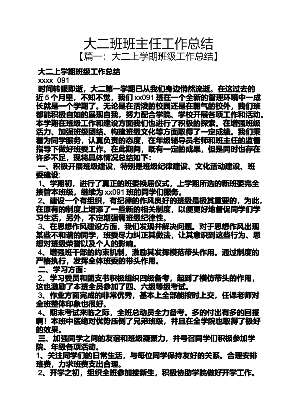 大二班班主任工作总结_第1页