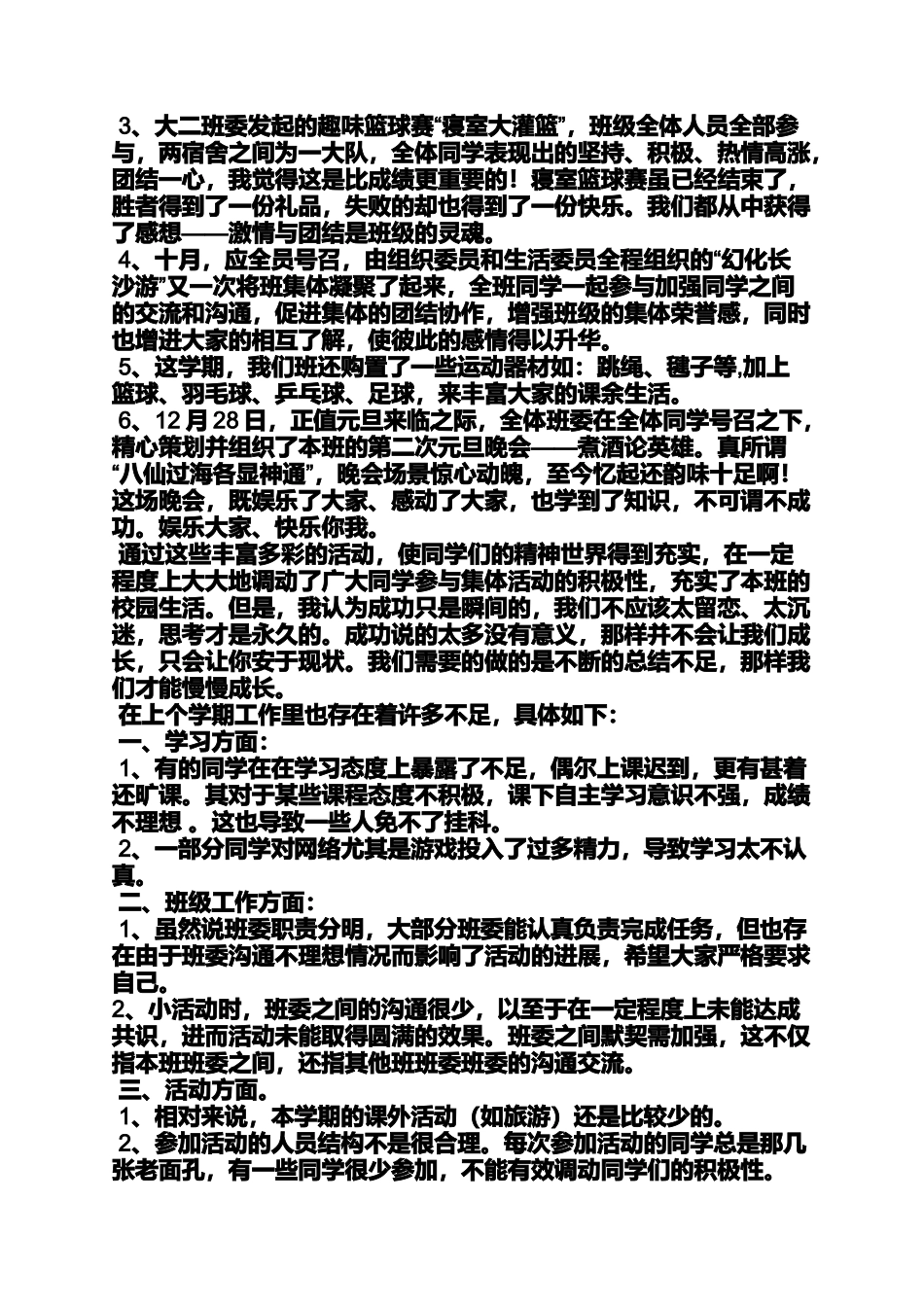 大二班班主任工作总结_第2页