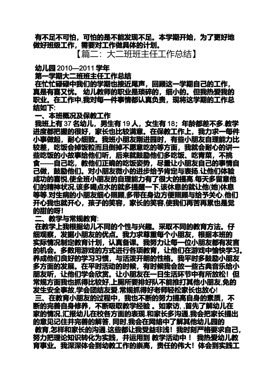 大二班班主任工作总结_第3页