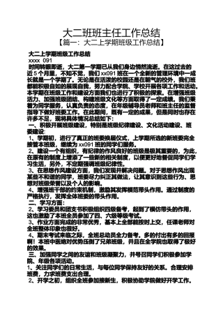 大二班班主任工作总结