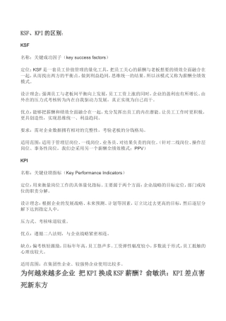大咖谈KPI与KSF