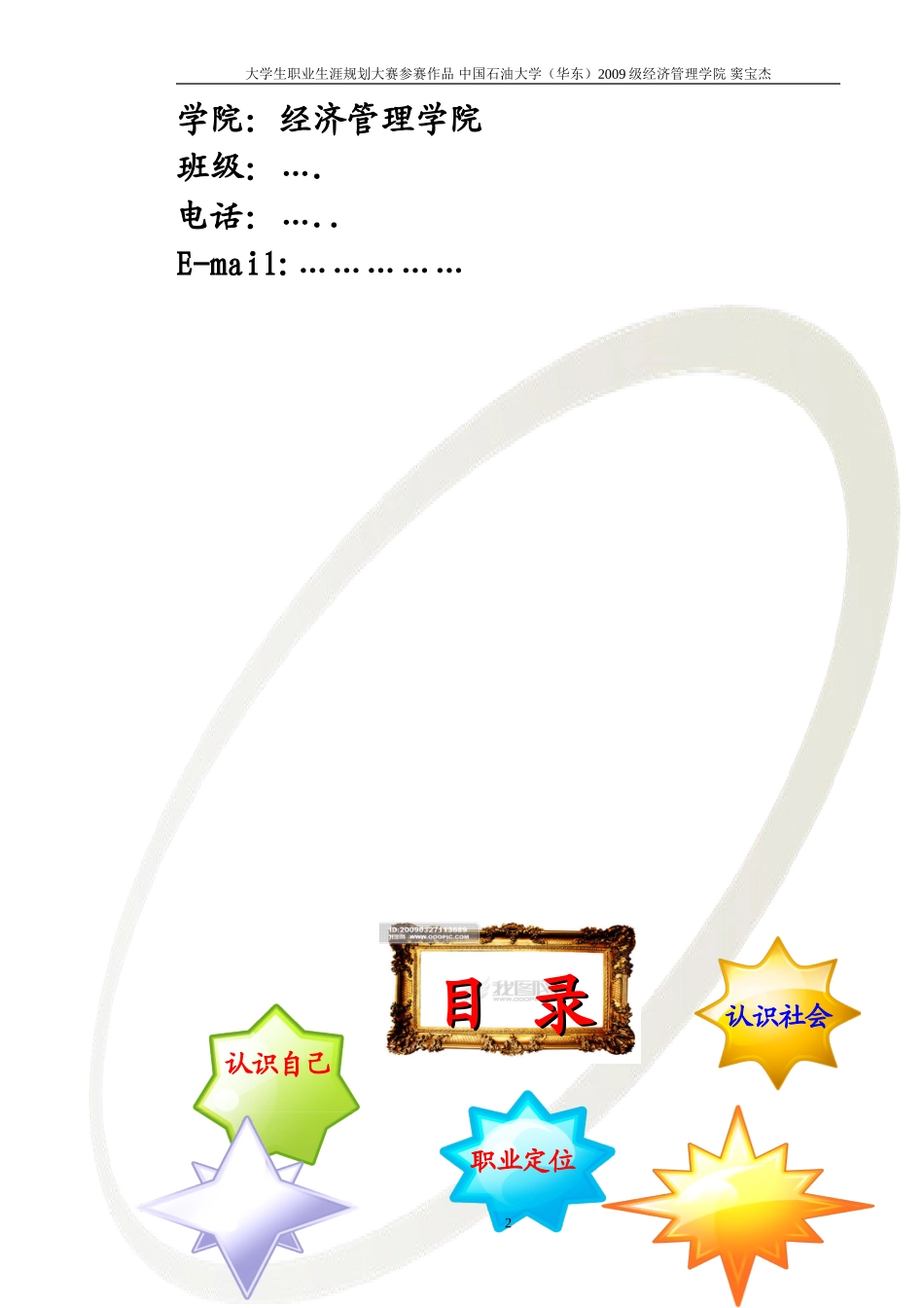 大学生职业生涯规划大赛获奖作品_第2页