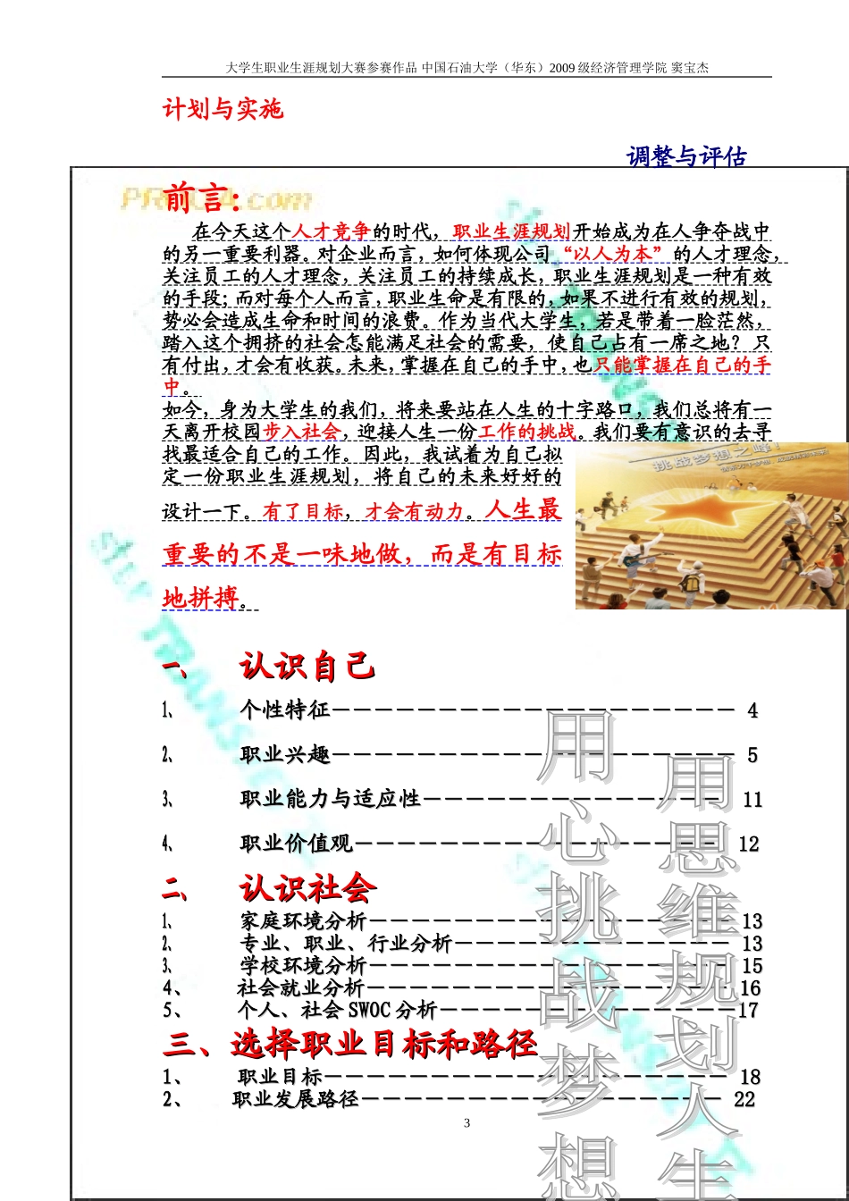 大学生职业生涯规划大赛获奖作品_第3页