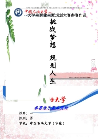 大学生职业生涯规划大赛获奖作品