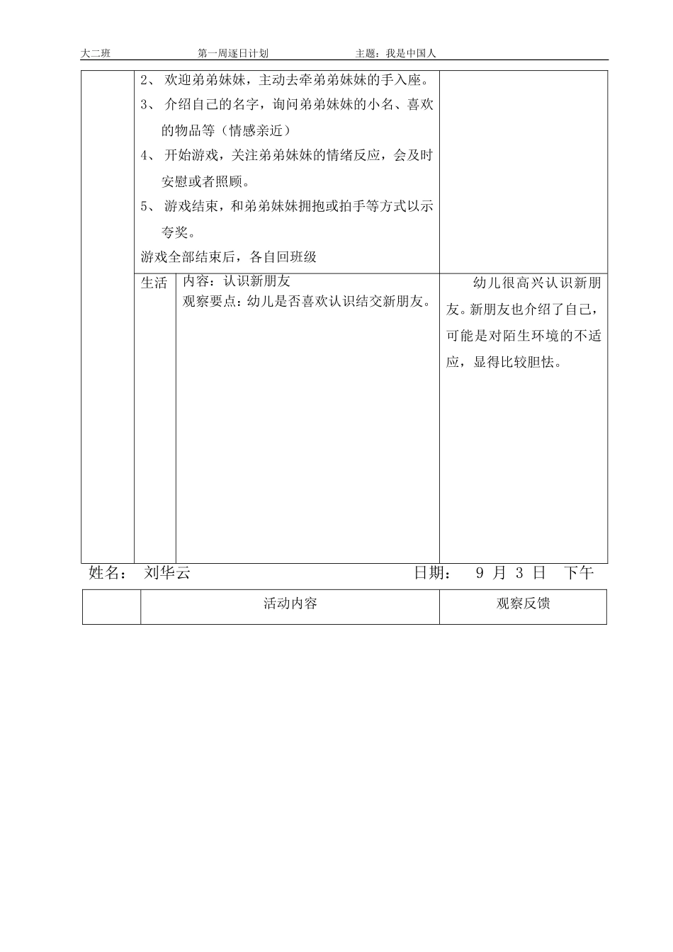 大二班第一周日计划(刘)_第2页