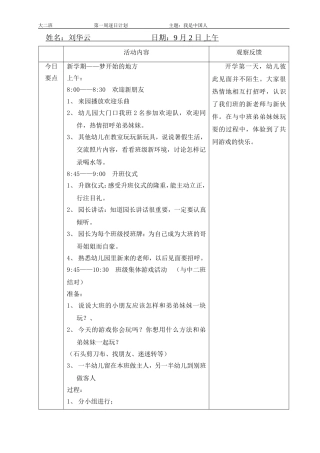 大二班第一周日计划(刘)