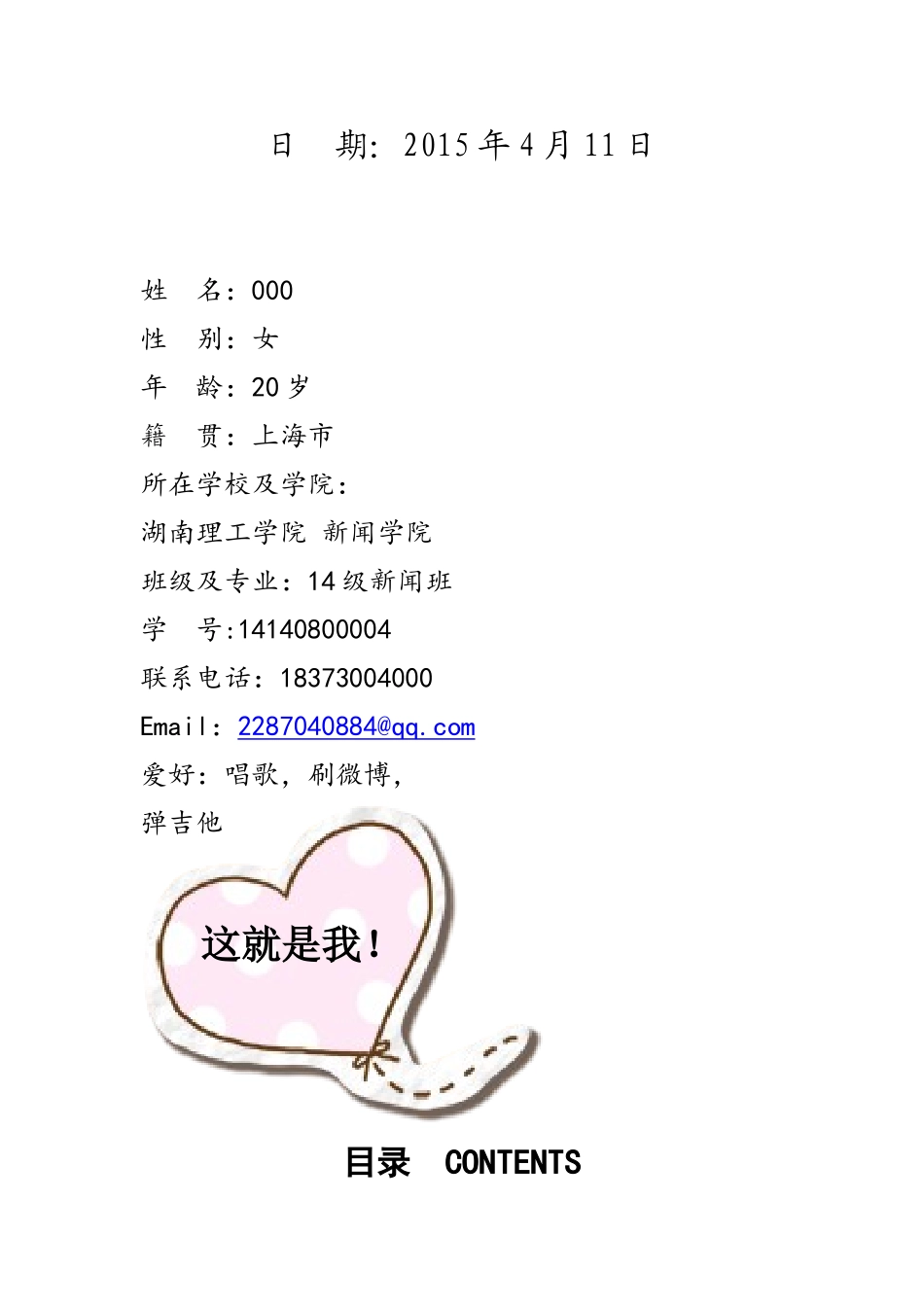 大学生职业生涯规划大赛模板_第2页