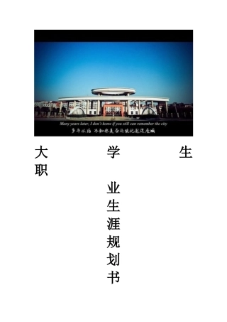 大学生职业生涯规划大赛模板