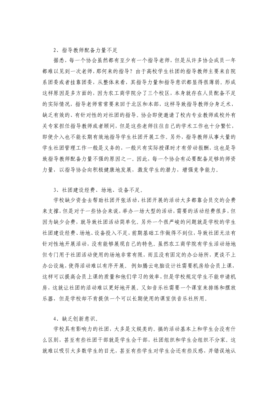 大学生第一期团校学生干部培训班_第3页