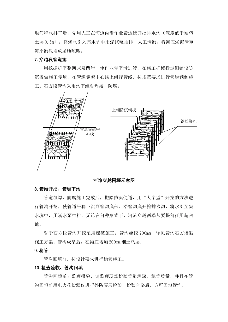 大开挖穿越小型河流施工方案_第3页