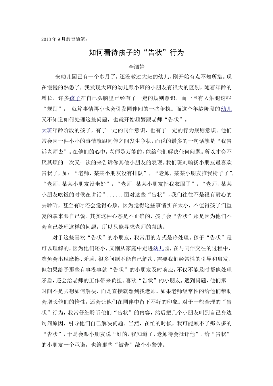 大二班李泗婷教育随笔_第1页