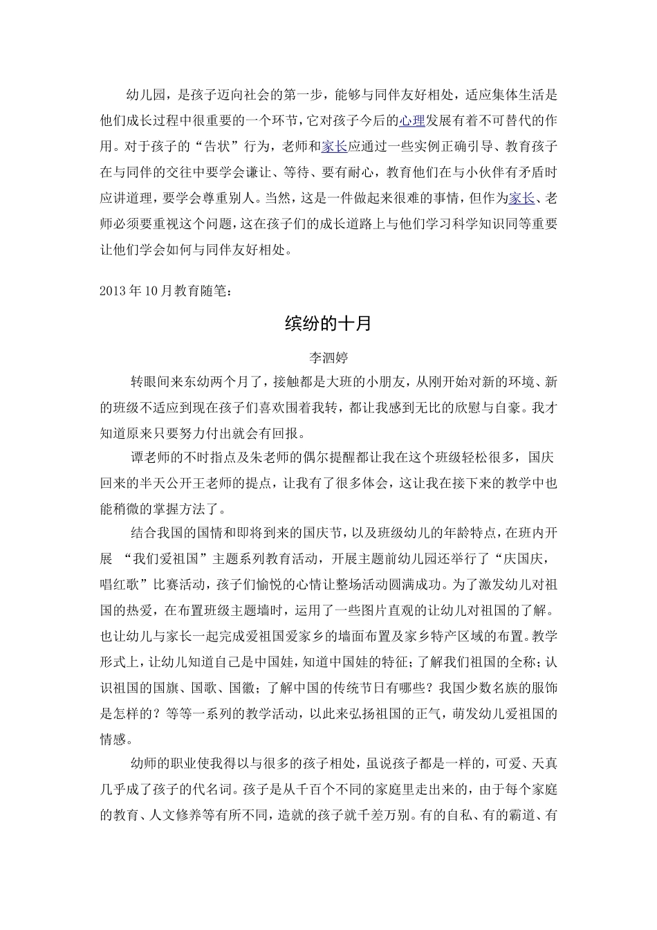 大二班李泗婷教育随笔_第2页