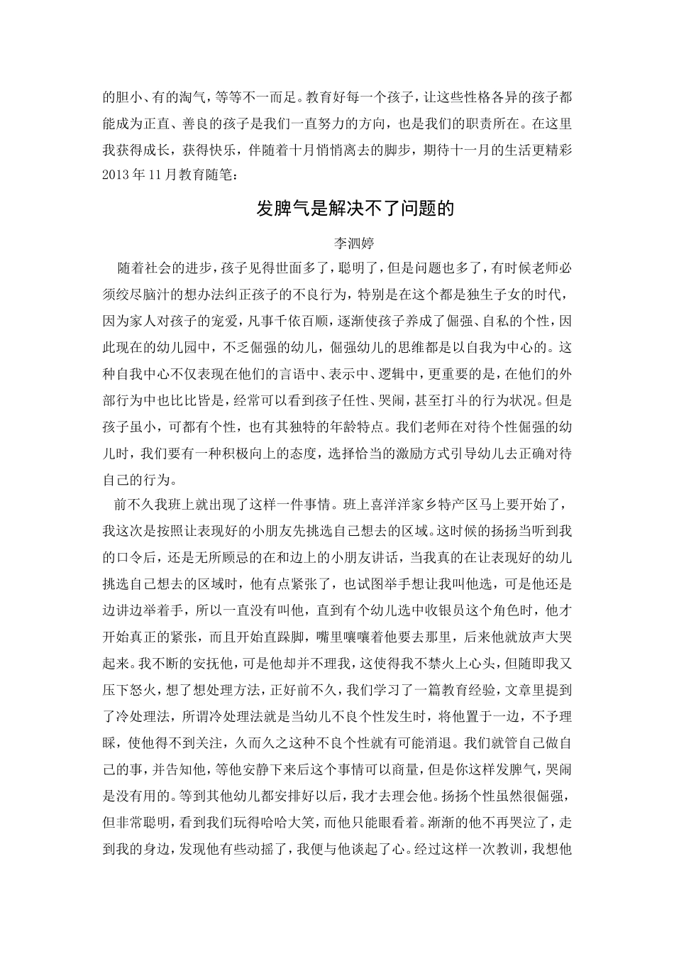 大二班李泗婷教育随笔_第3页