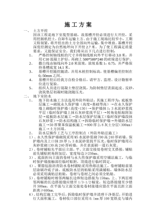 大开挖筏型基础施工方案
