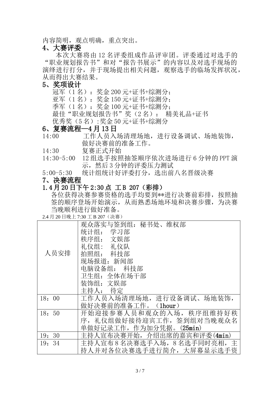 大学生职业生涯规划大赛-赞助策划方案_第3页