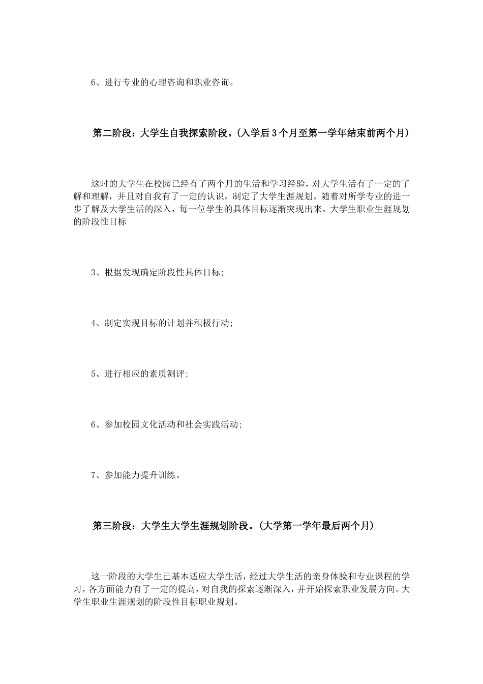 大学生职业生涯规划的阶段性目标_第2页