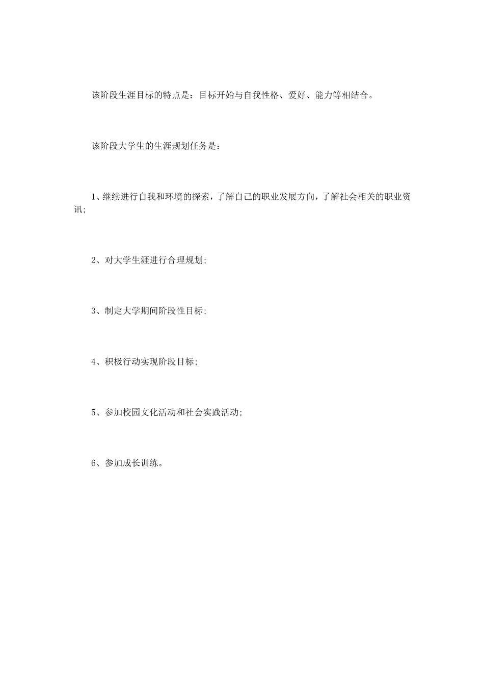 大学生职业生涯规划的阶段性目标_第3页